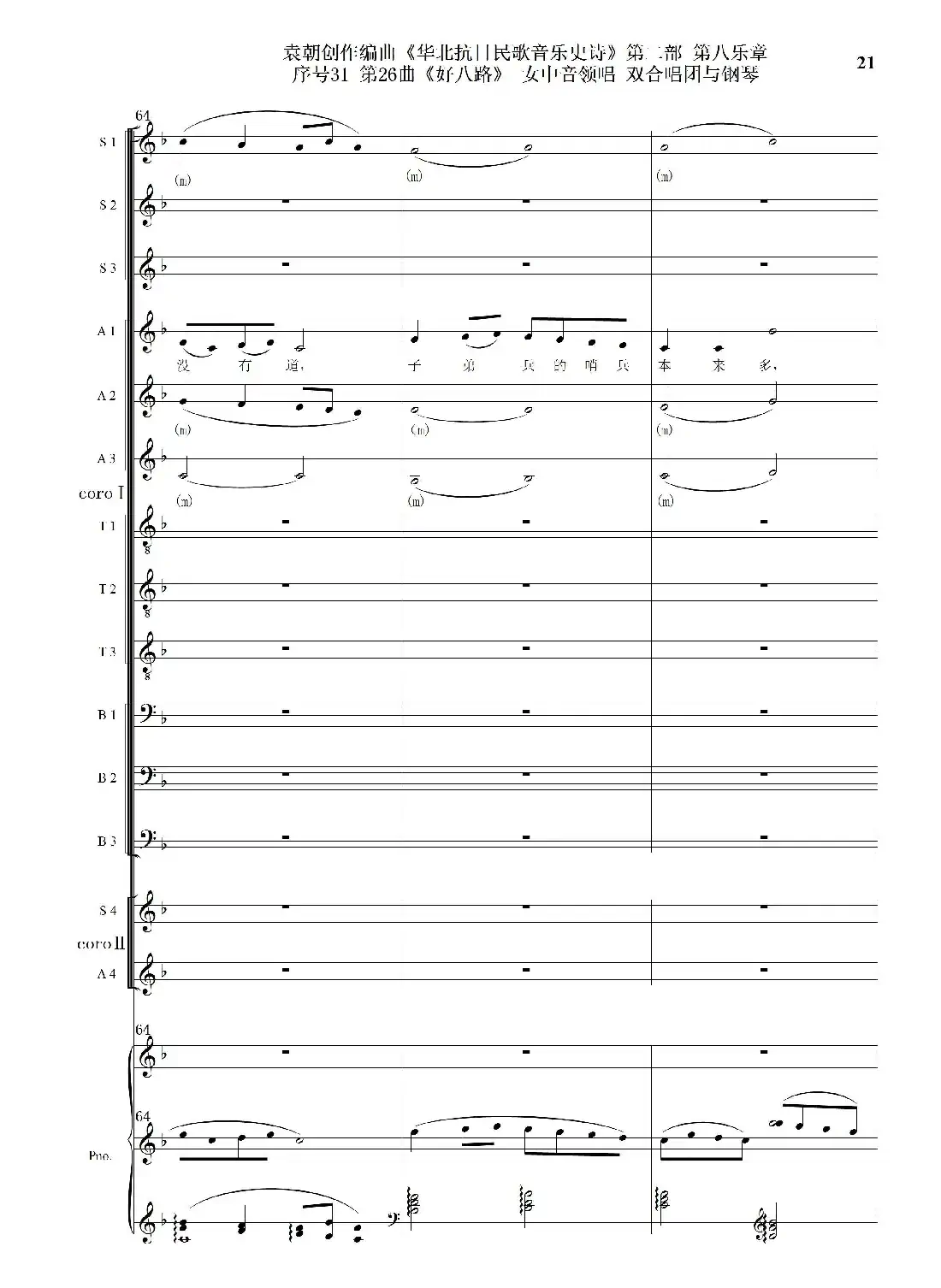序号31第26曲《好八路》双合唱团与钢琴