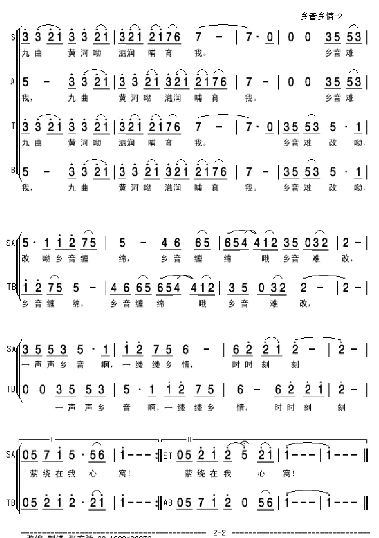 乡音乡情(亦弛改编）（晓光词 徐沛东曲、混声合唱）