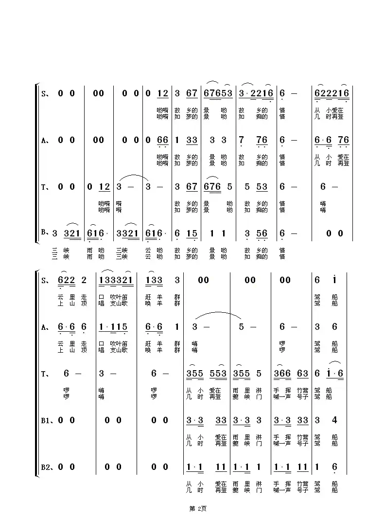 三峡情(混声合唱)