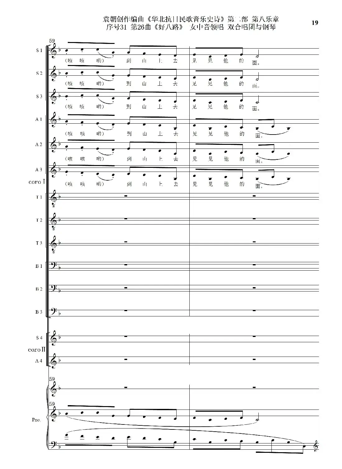 序号31第26曲《好八路》双合唱团与钢琴