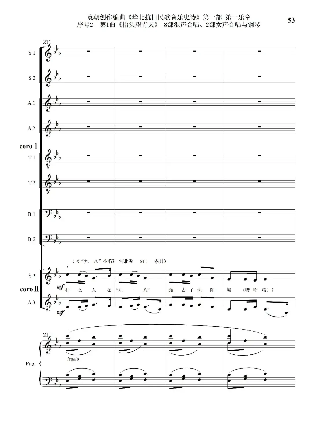重发：序号2第1曲《抬头望青天》双合唱团与钢琴