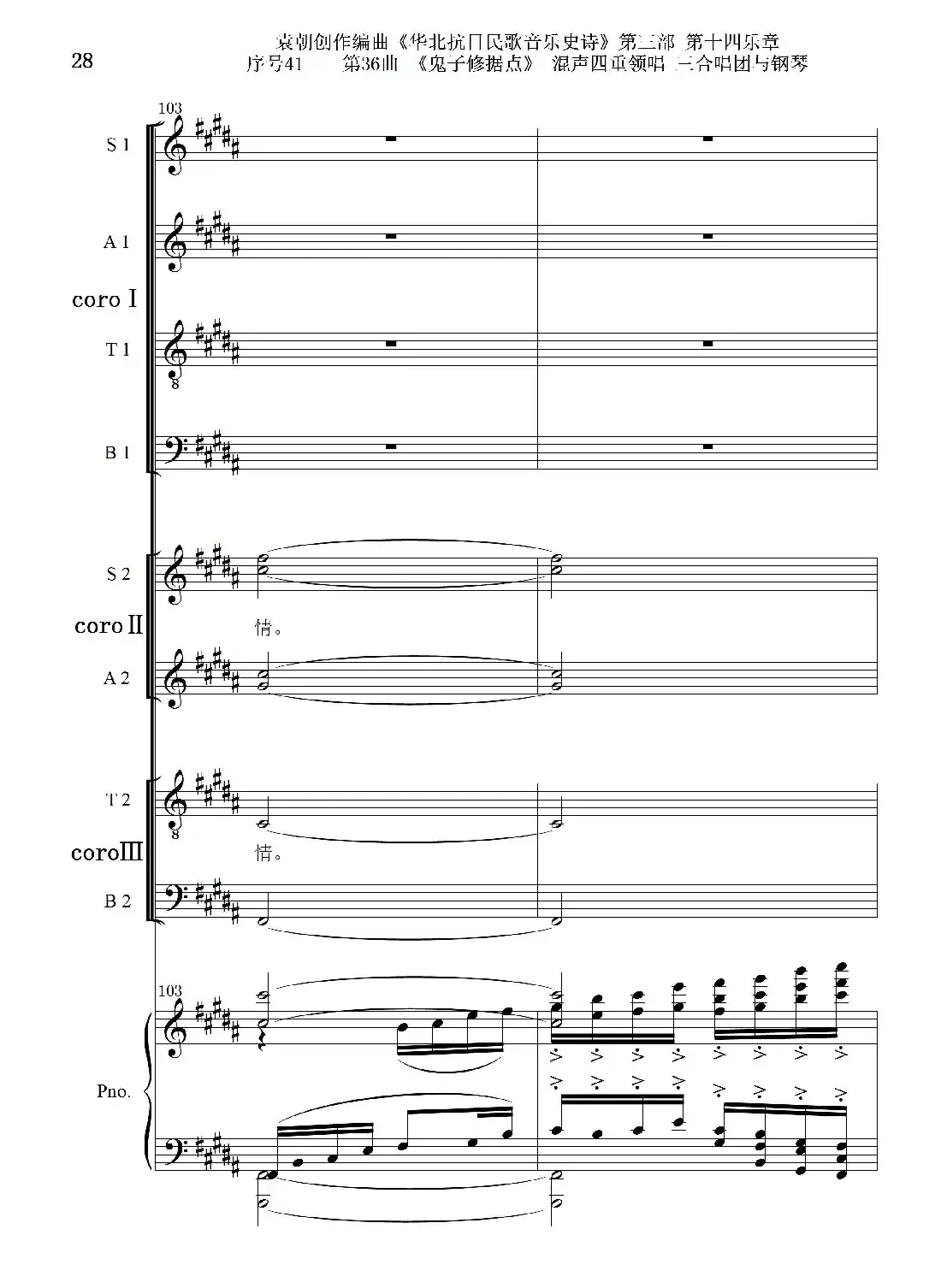 序号41第36曲《鬼子修据点》三合唱团与钢琴