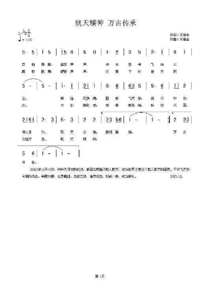 航天精神 万古传承