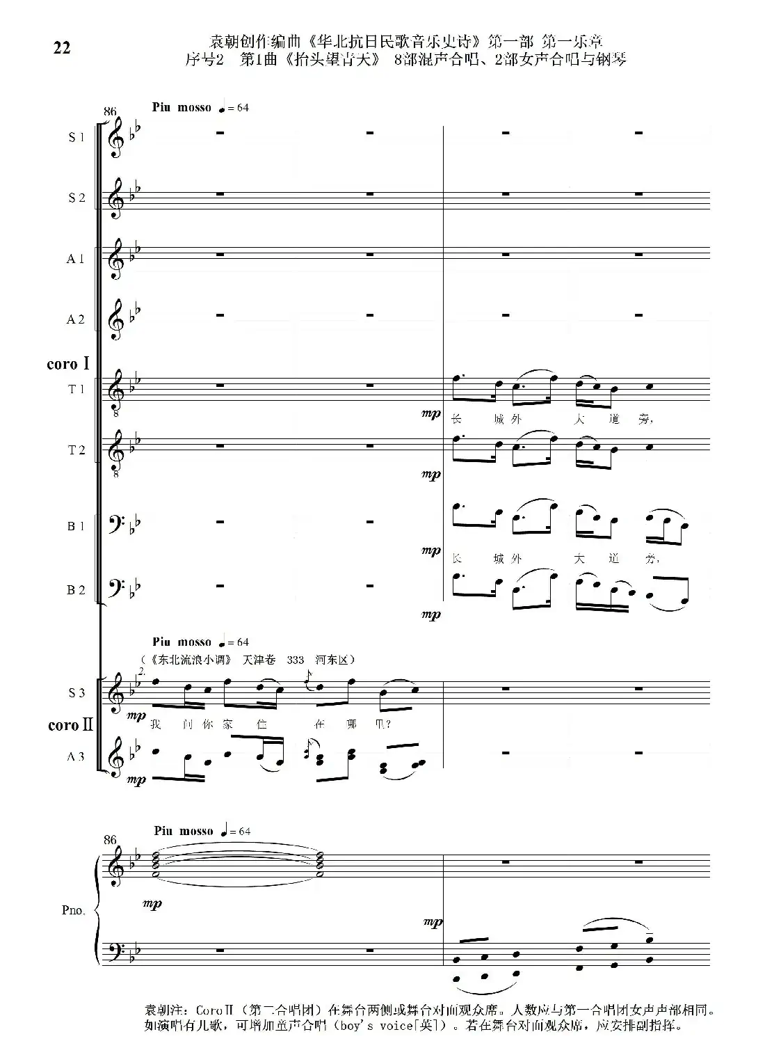 重发：序号2第1曲《抬头望青天》双合唱团与钢琴
