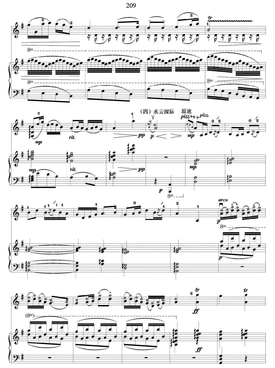 春江花月夜（小提琴独奏+钢琴伴奏）