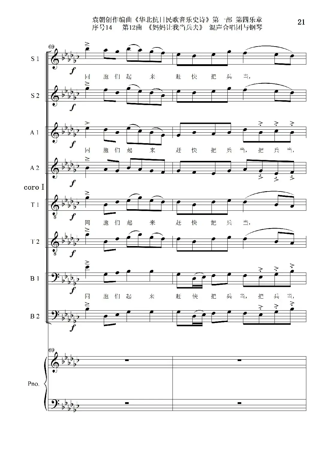 序号14第12曲《妈妈让我当兵去》Ⅰ合唱团与钢琴