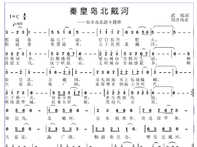 秦皇岛 北戴河