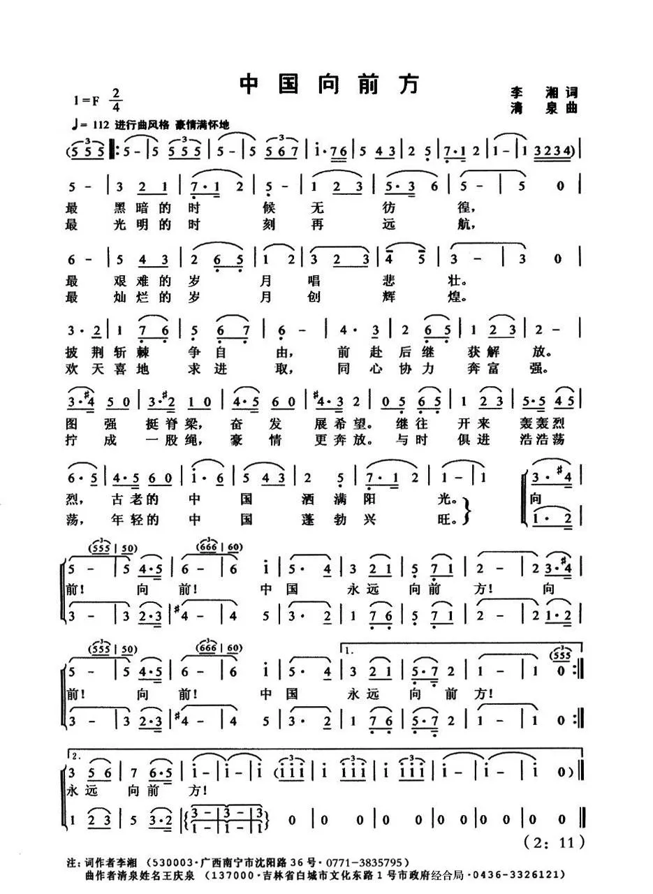 中国向前方（李湘词 清泉曲、合唱）