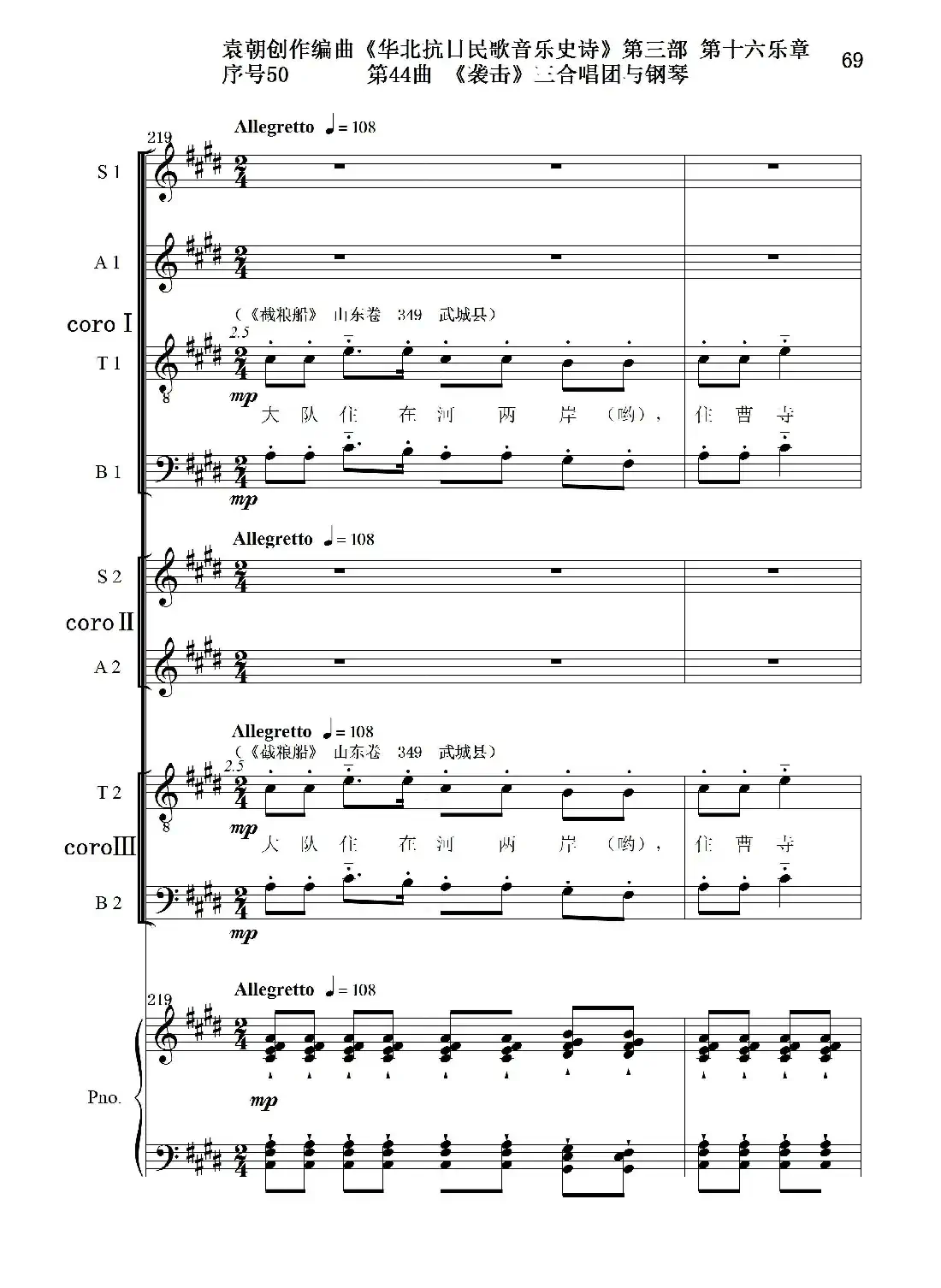 序号50第44曲《袭击》三合唱团与钢琴