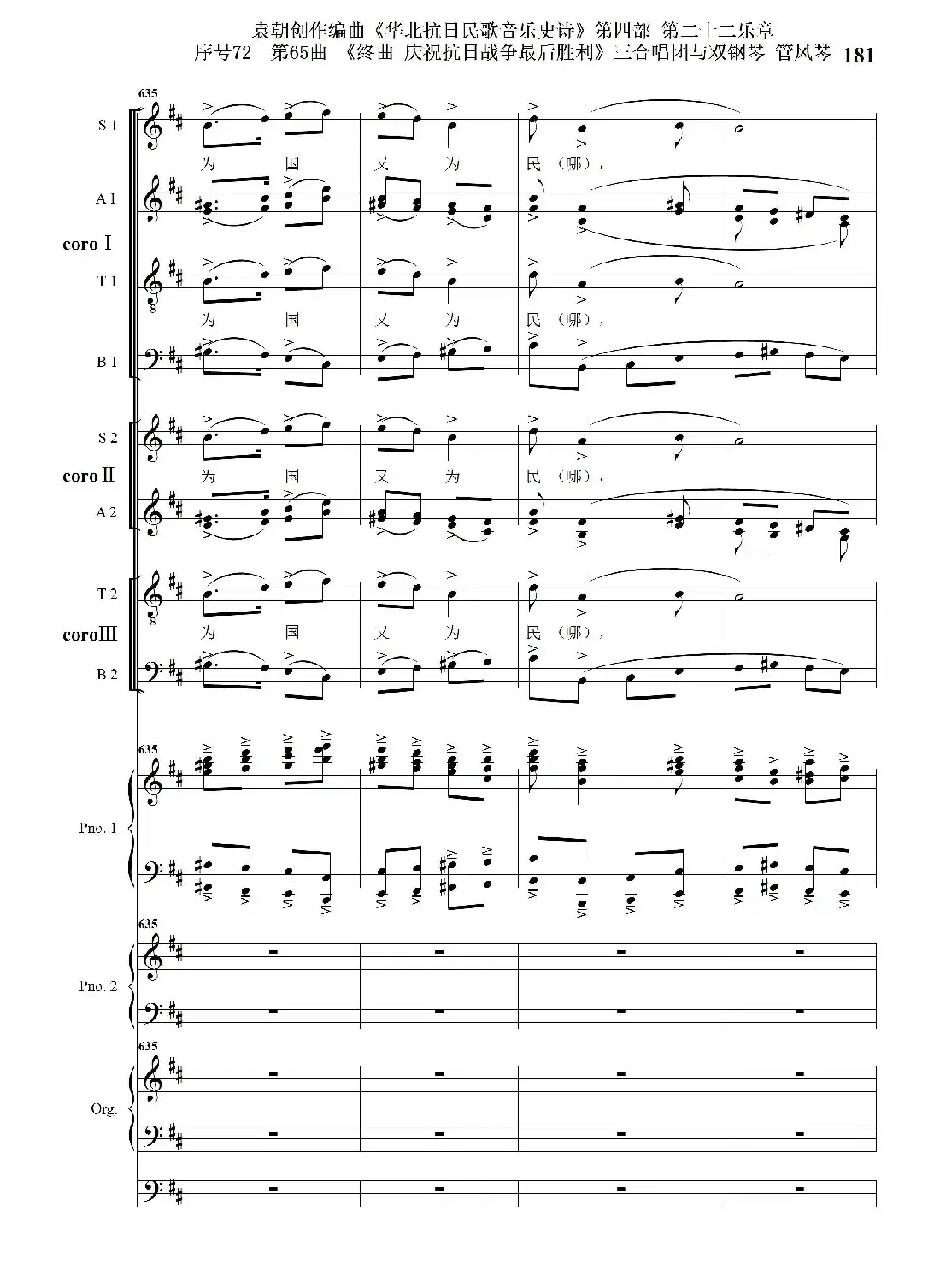 序号72第65曲《终曲 庆祝抗日战争最后胜利》三合唱团与双钢琴 管风琴