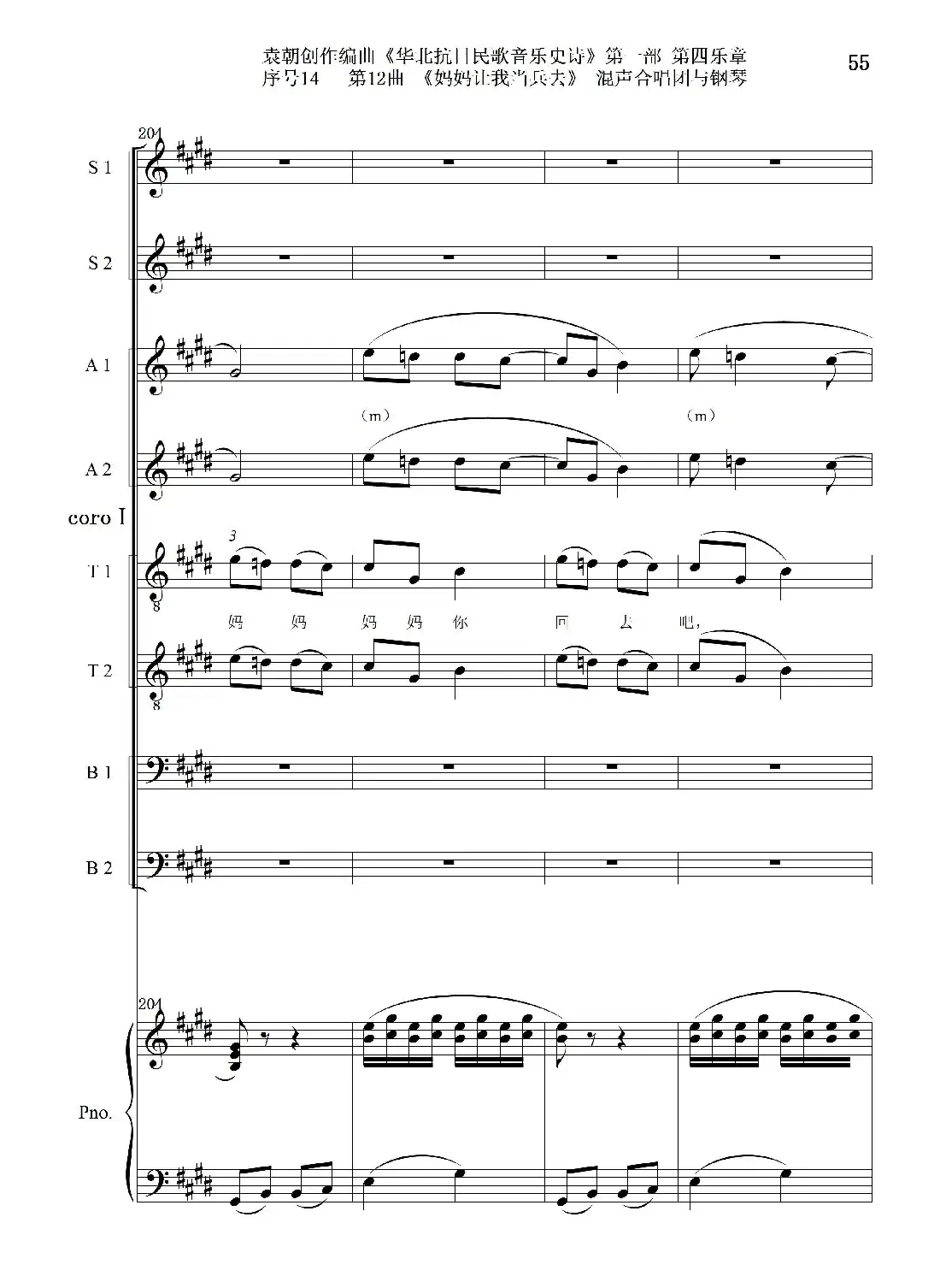 序号14第12曲《妈妈让我当兵去》Ⅰ合唱团与钢琴