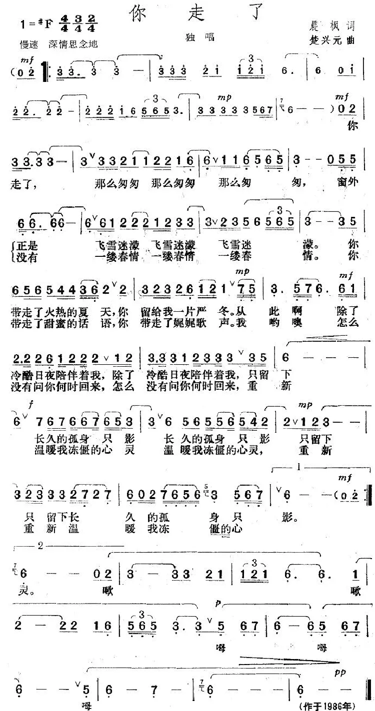 你走了（晨枫词 楚兴元曲）