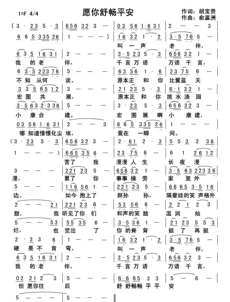 愿你舒畅平安