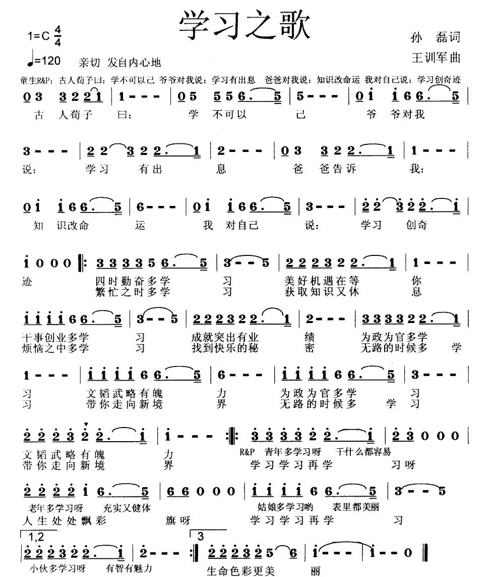 学习之歌（孙磊词 王训军曲）