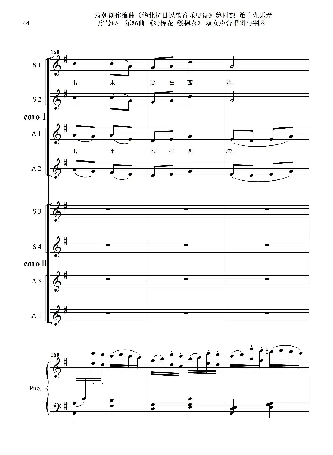 序号63第56曲《纺棉花 缝棉衣》双女声合唱与钢琴