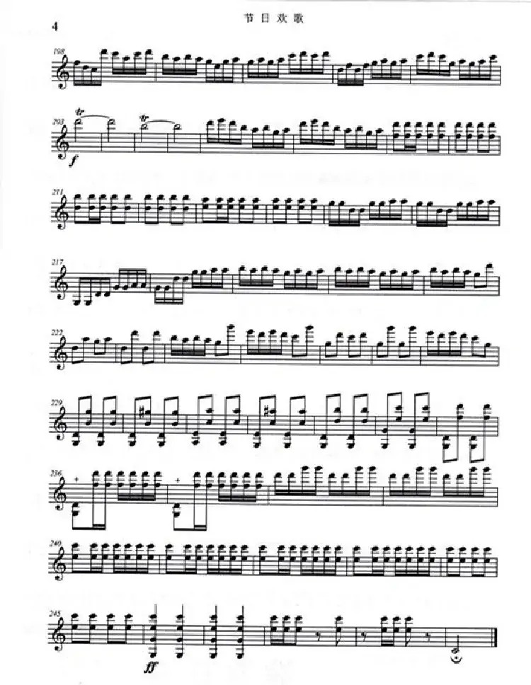 节日欢歌(小提琴齐奏)