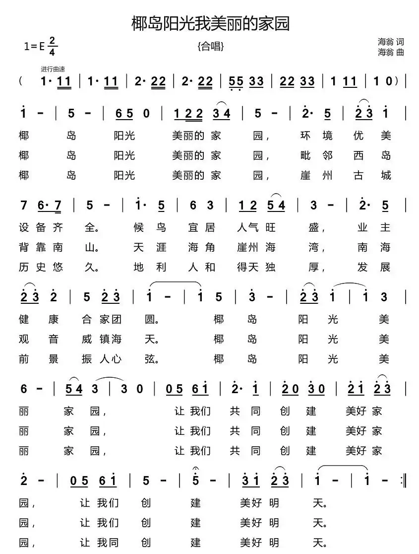 椰岛阳光我美丽的家园