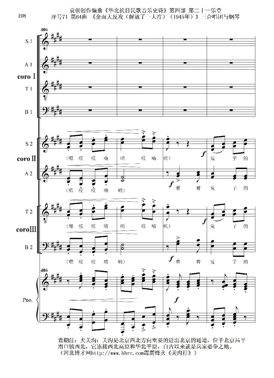 序号71第64曲《全面大反攻（解放了一大片）（1945年）》三合唱团与钢琴