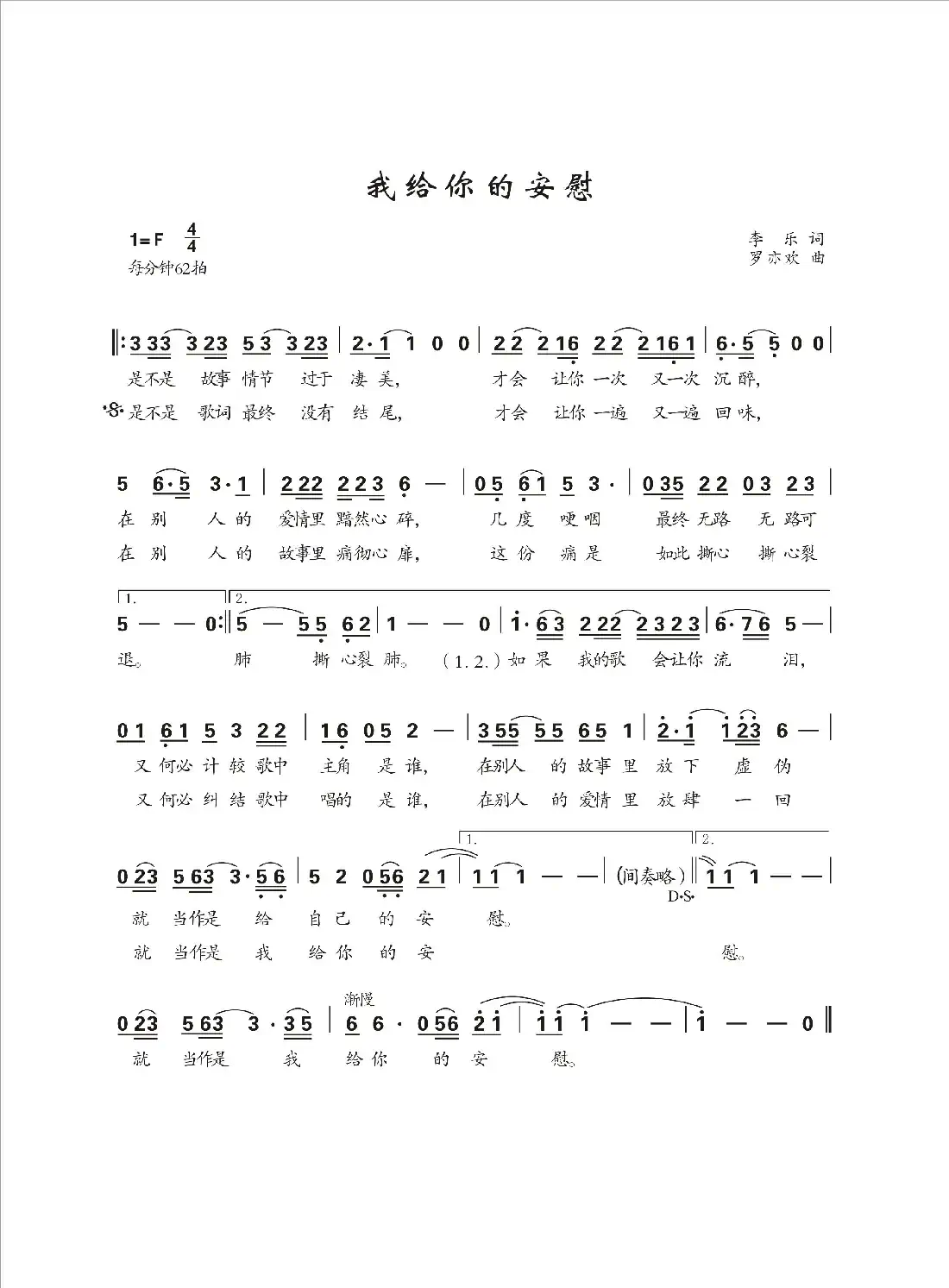 我给你的安慰