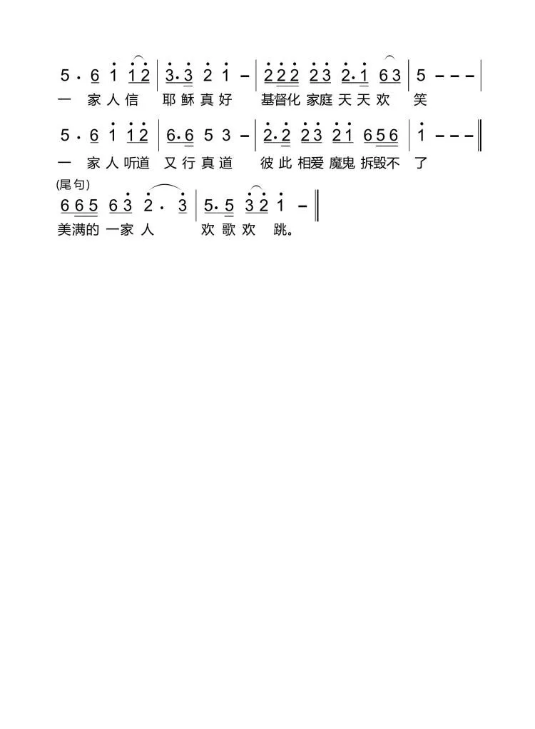 基督教歌曲 一家人信耶稣【福音布道】（开花结果作词）