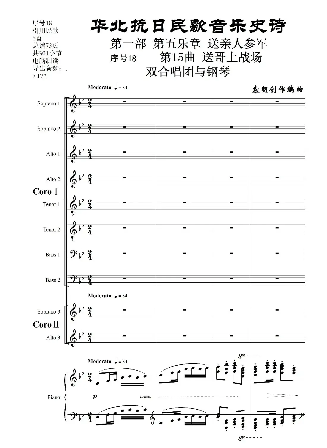 序号18第15曲《送哥上战场》双合唱团与钢琴