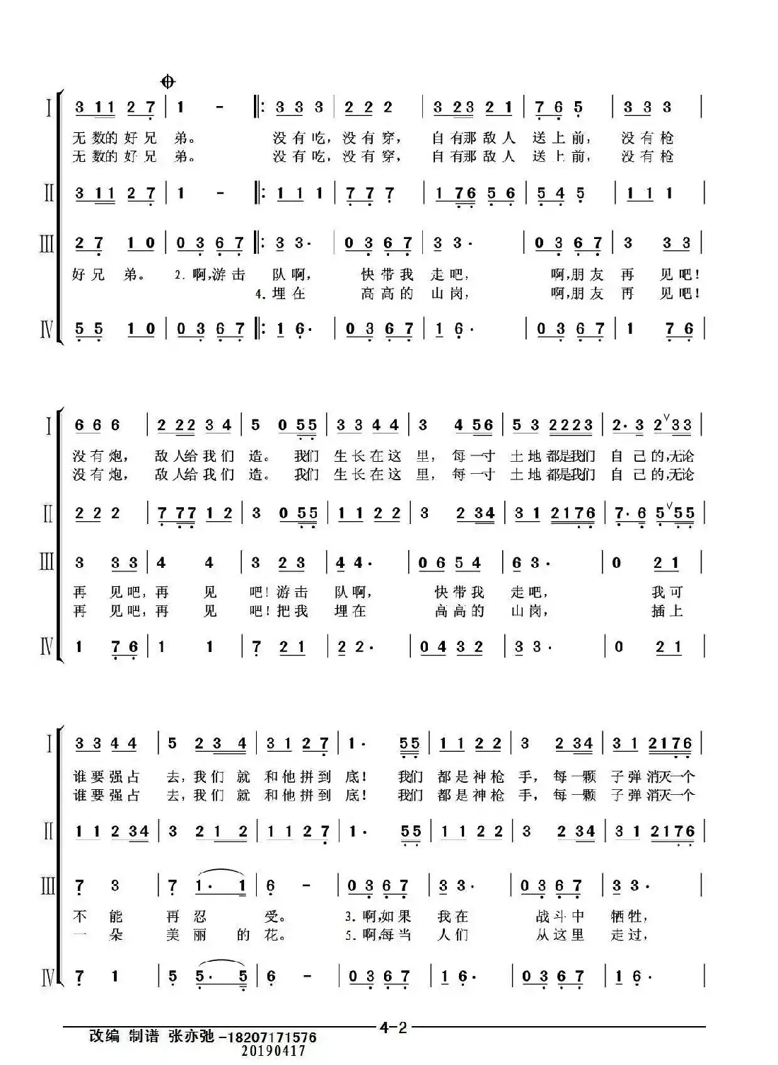 游击队之歌组合曲(亦弛改编）（抗日.反法西斯合唱歌曲）