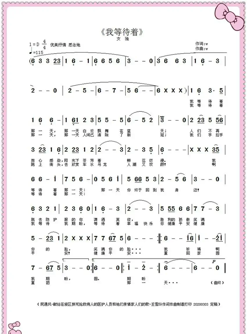 我等待着（王雪玲作词作曲）