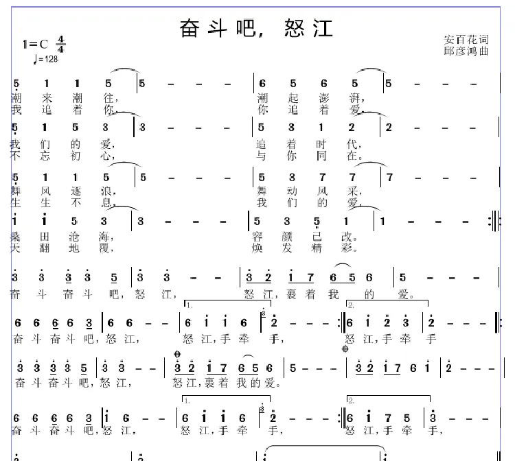 奋斗吧，怒江