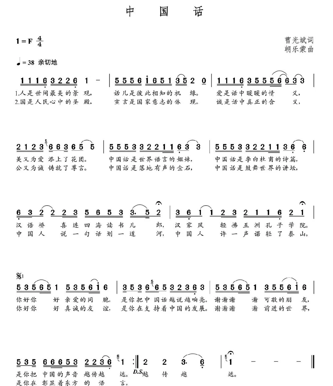 中国话（曹光斌词 朝乐蒙曲）