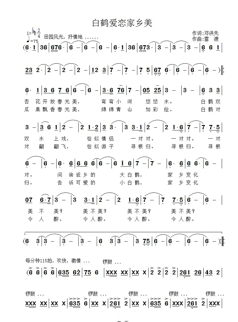 白鹤爱恋家乡美