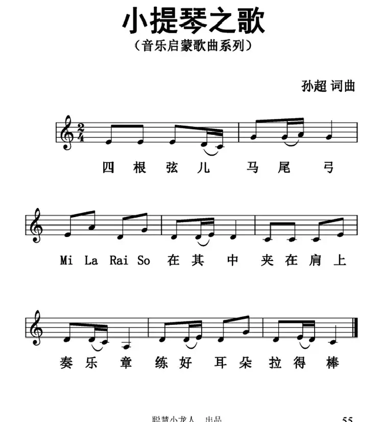 小提琴之歌（五线谱版）