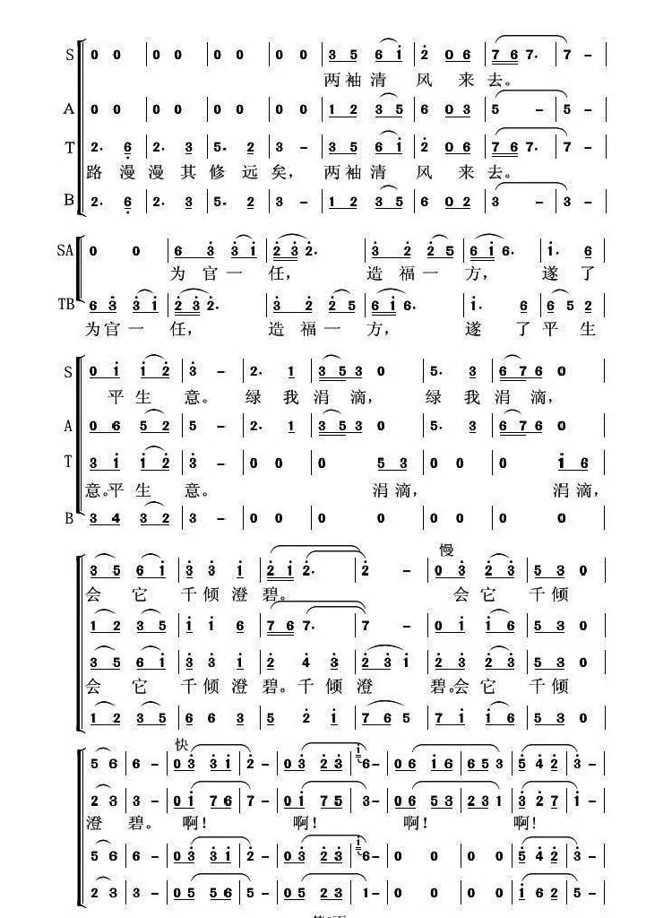 念奴娇·追思焦裕禄（习近平词 虞淙曲）