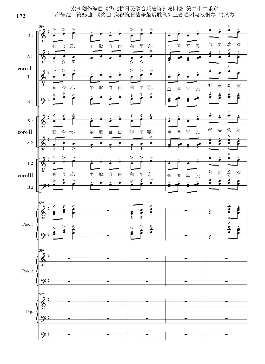 序号72第65曲《终曲 庆祝抗日战争最后胜利》三合唱团与双钢琴 管风琴