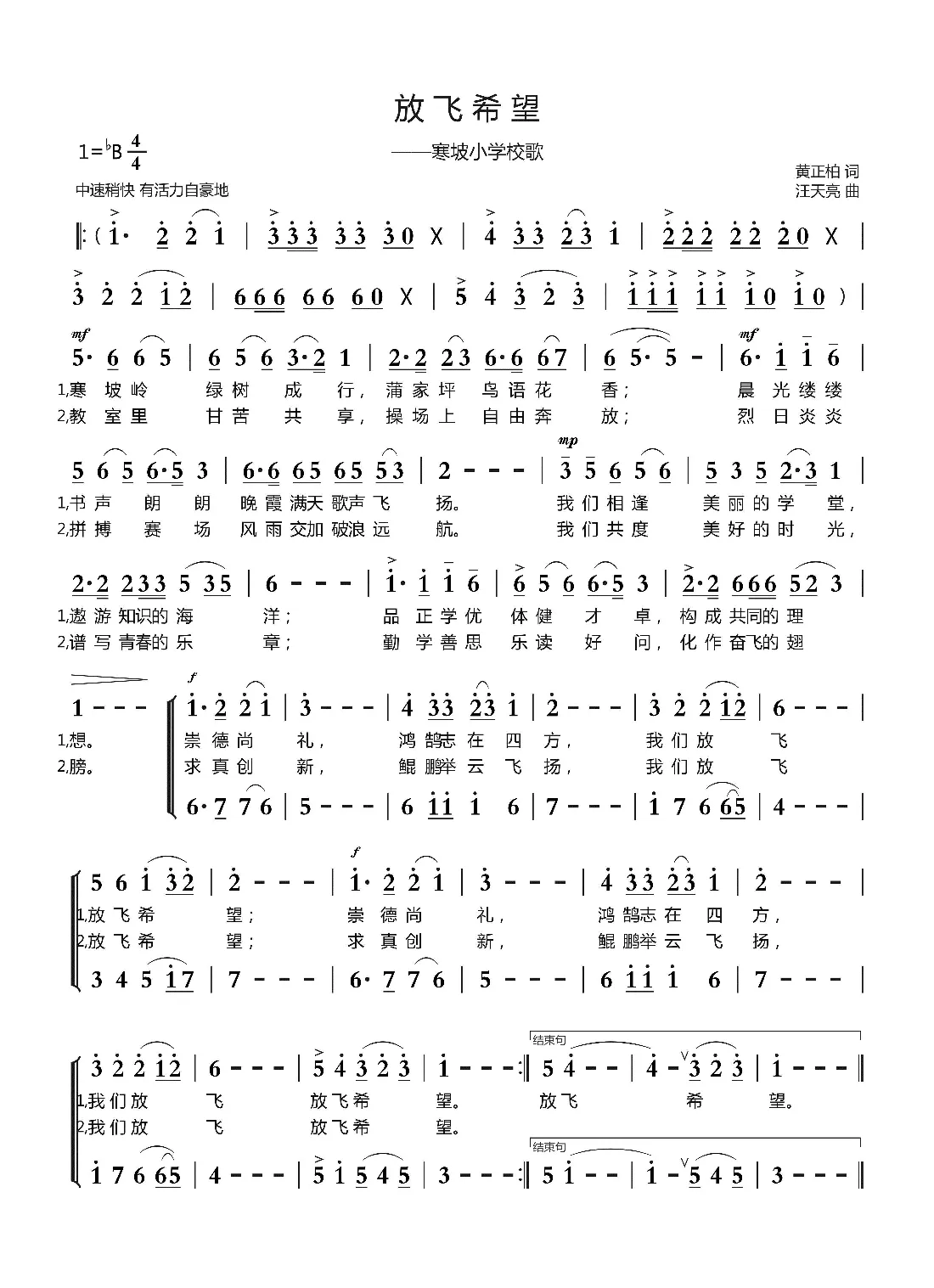 放飞希望（黄正柏 词   汪天亮 曲）