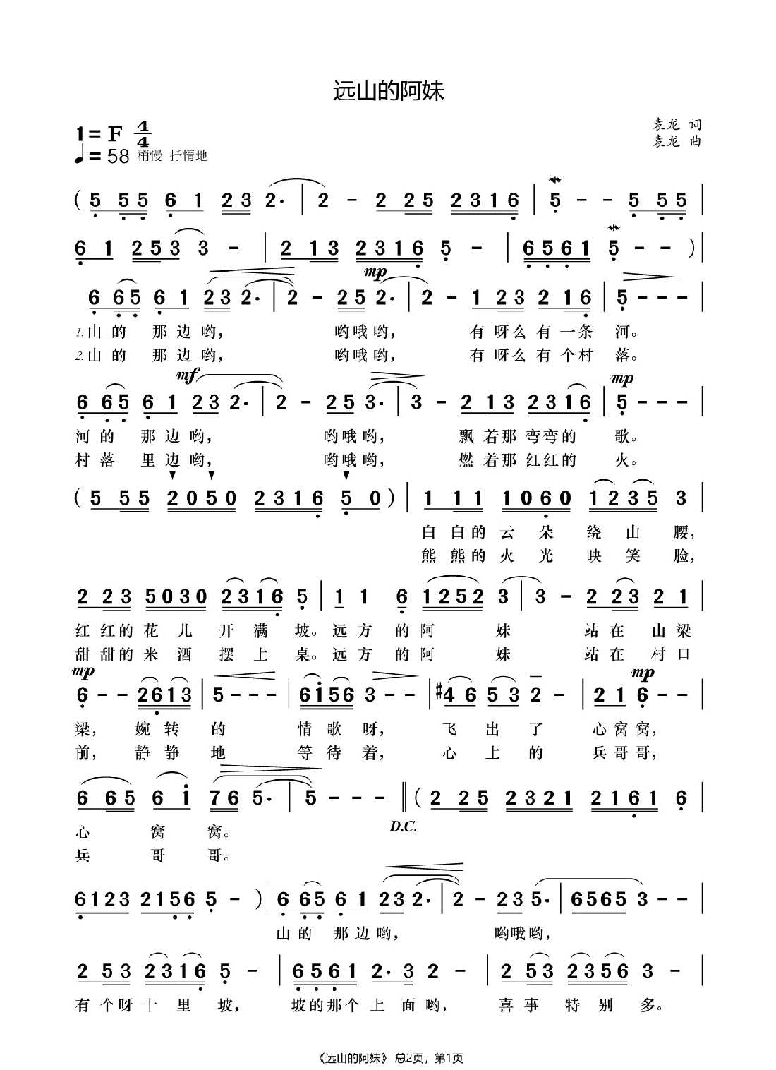 远山的阿妹