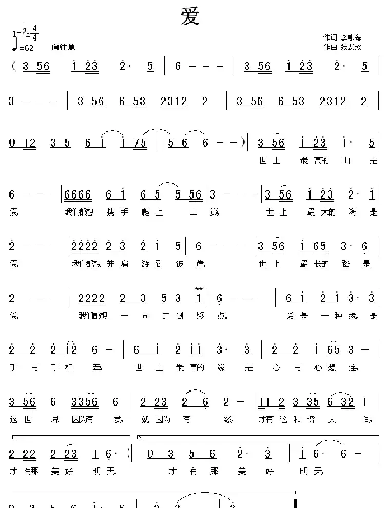 爱(李咏梅词 张友殿曲)