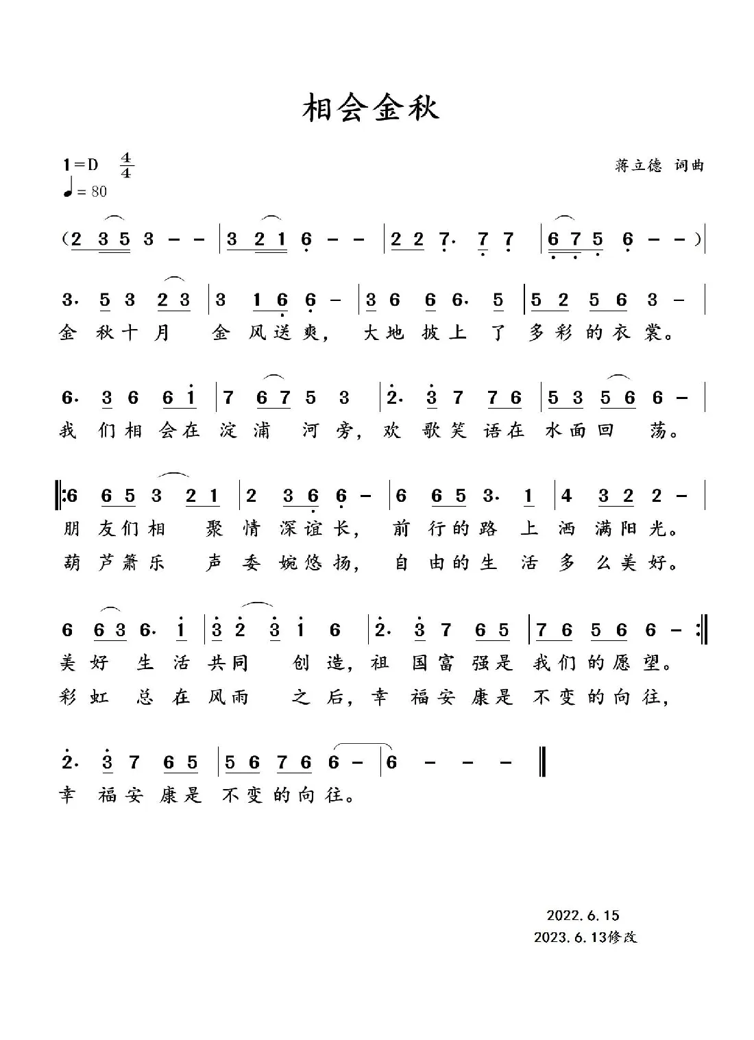 相会金秋