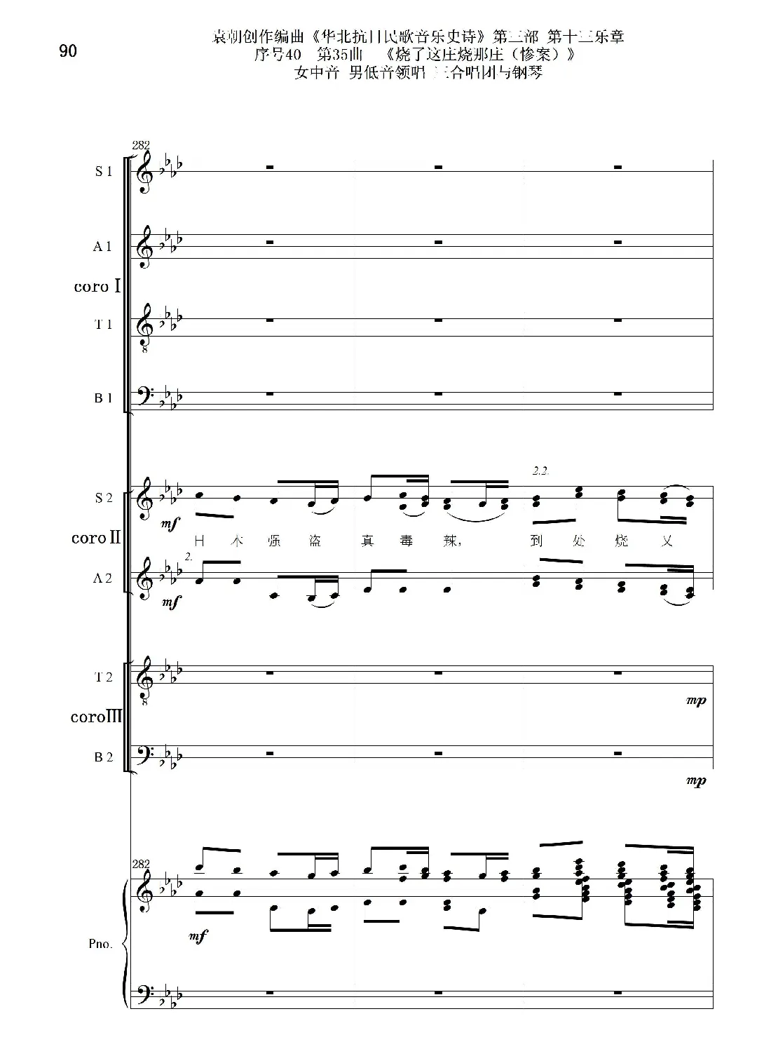序号40第35曲《烧了这庄烧那庄（惨案）》女中音 男低音领唱 三合唱团与钢琴
