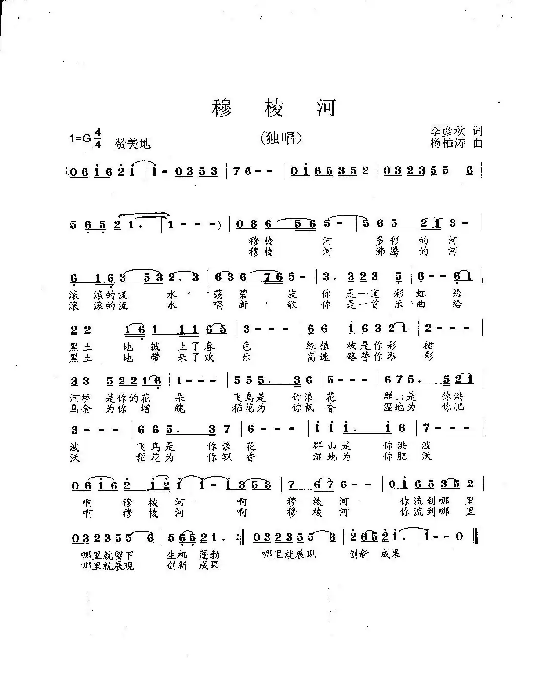 穆棱河(独唱)
