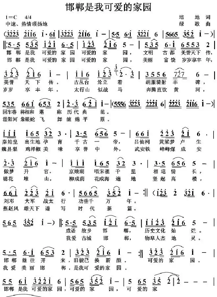 邯郸是我可爱的家园