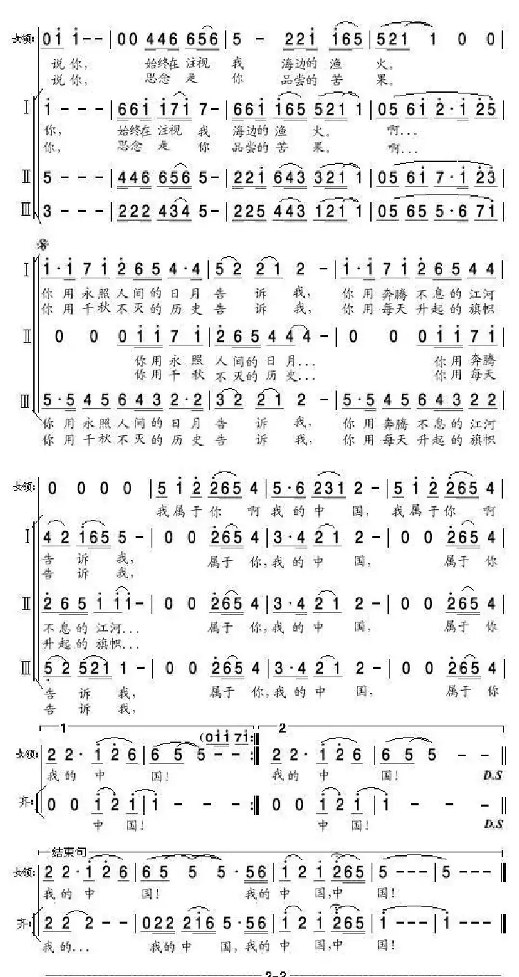 我属于你 我的中国(亦弛改编）（领唱 合唱）