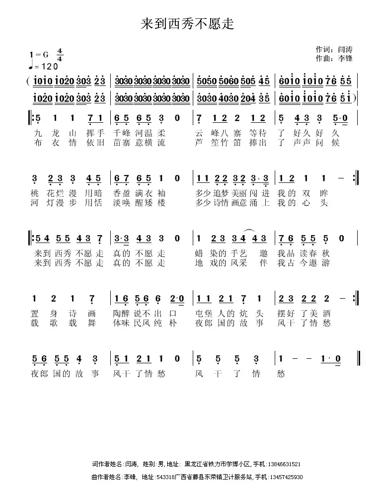 来到西秀不想走