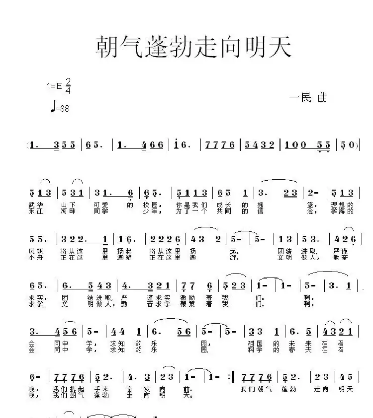 朝气蓬勃走向明天