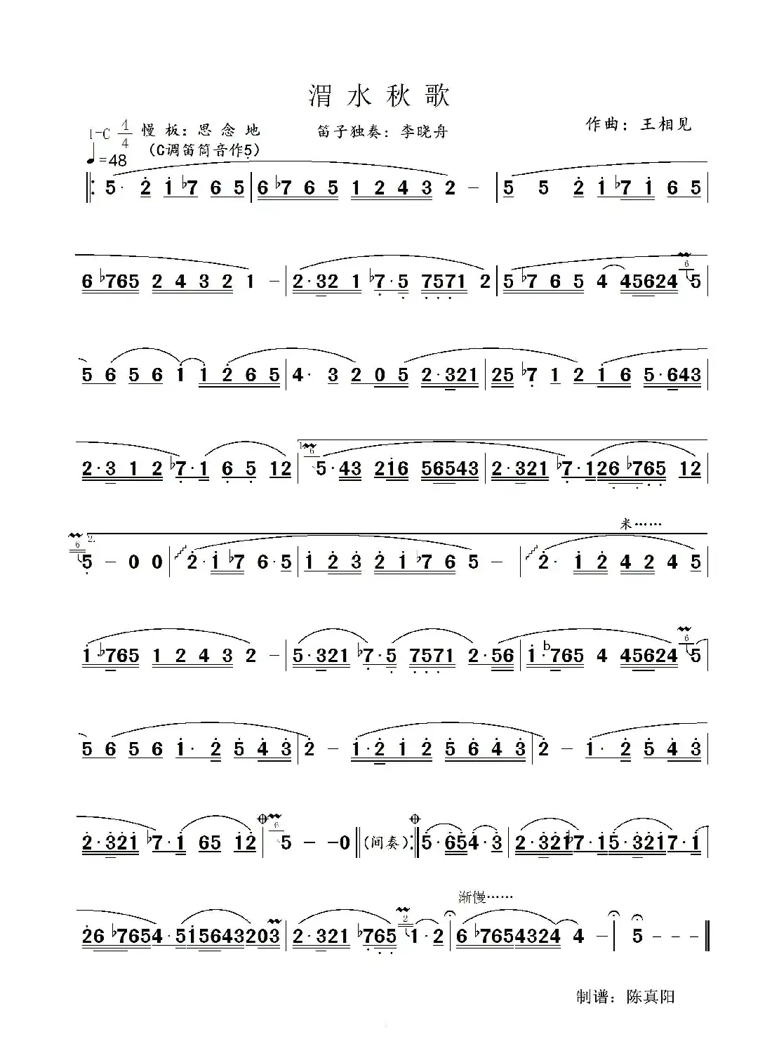 渭水秋歌(李晓舟版)