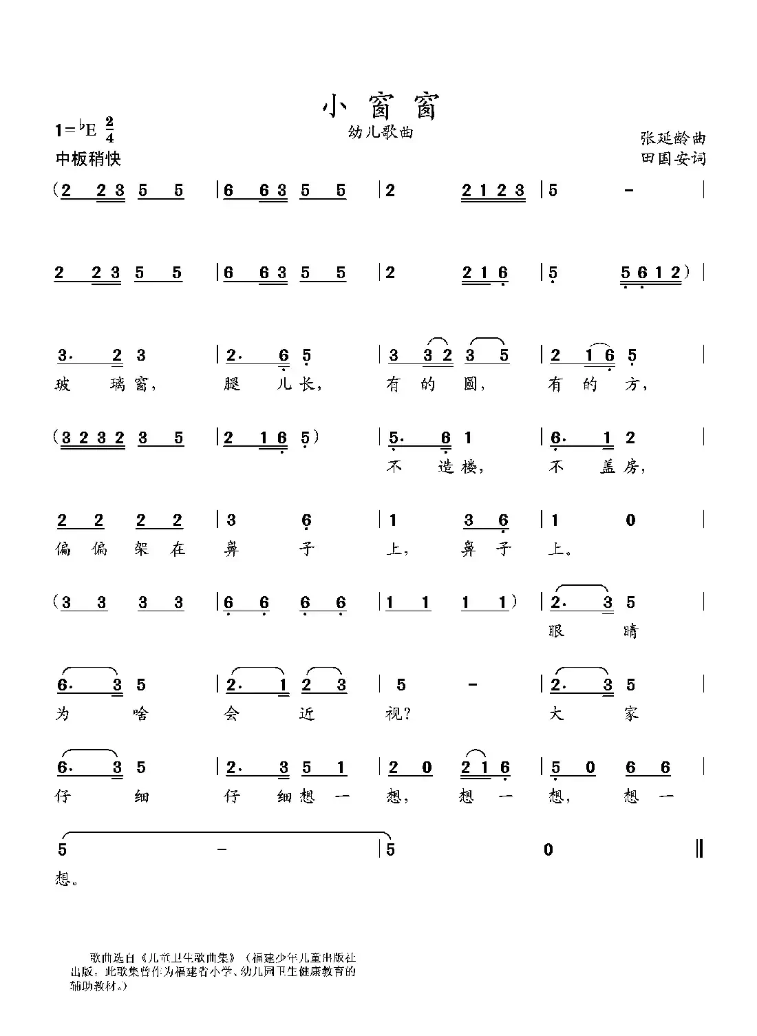 小窗窗(幼儿歌曲)