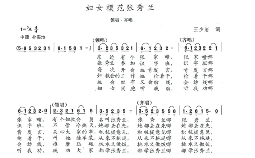 妇女模范张秀兰