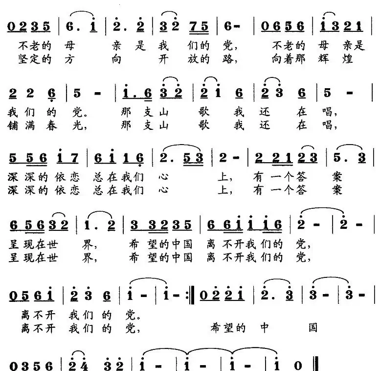 那支山歌我还在唱（梁和平词 沈浦生曲）