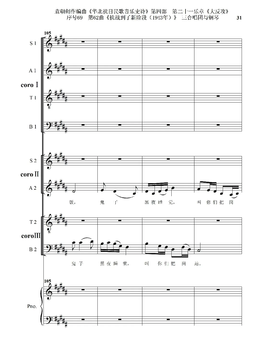 序号69第62曲《抗战到了新阶段（1943年）》三合唱团与钢琴