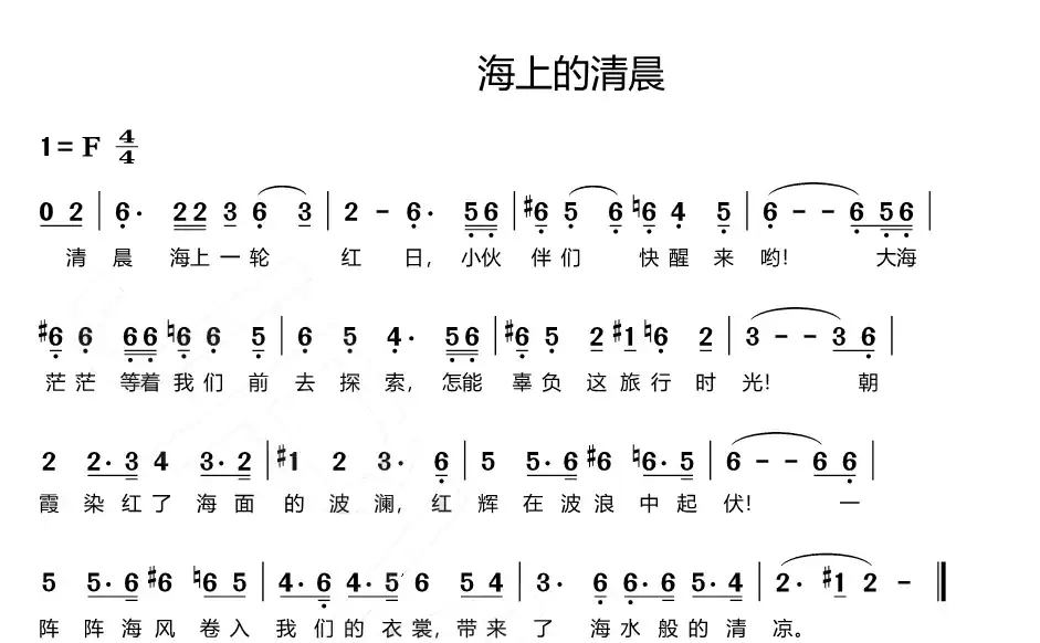 海上的清晨（海蓝旅行歌（八））