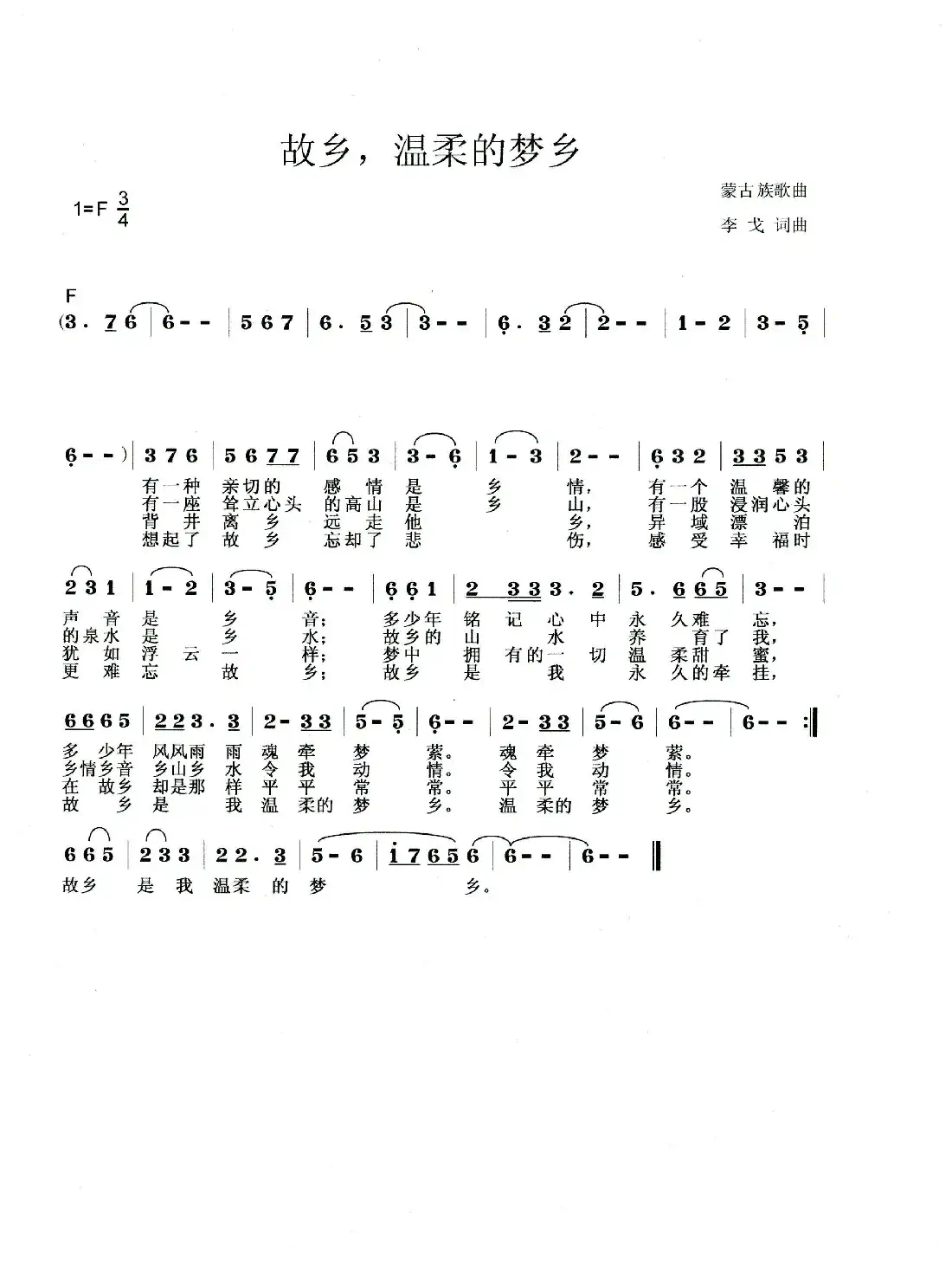 故乡，温柔的梦乡